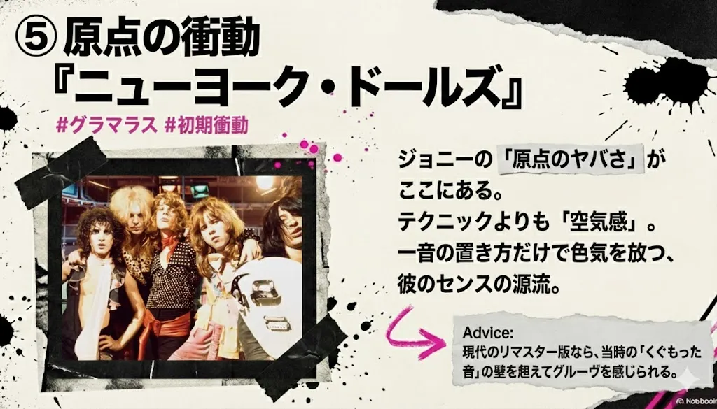「⑤ 原点の衝動『ニューヨーク・ドールズ』」と、空気感やアドバイスが入った紹介スライド