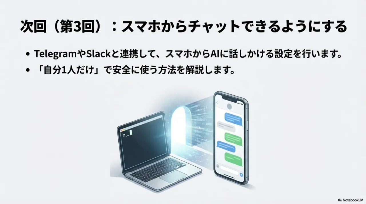 TelegramやSlack連携でスマホからAIに話しかける設定を予告する画像