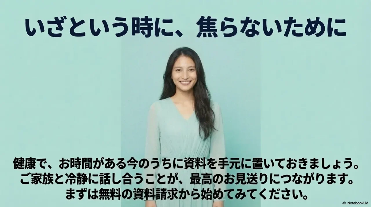 いざという時に焦らないため今のうちに資料を手元に置いておく大切さを伝える締め画像