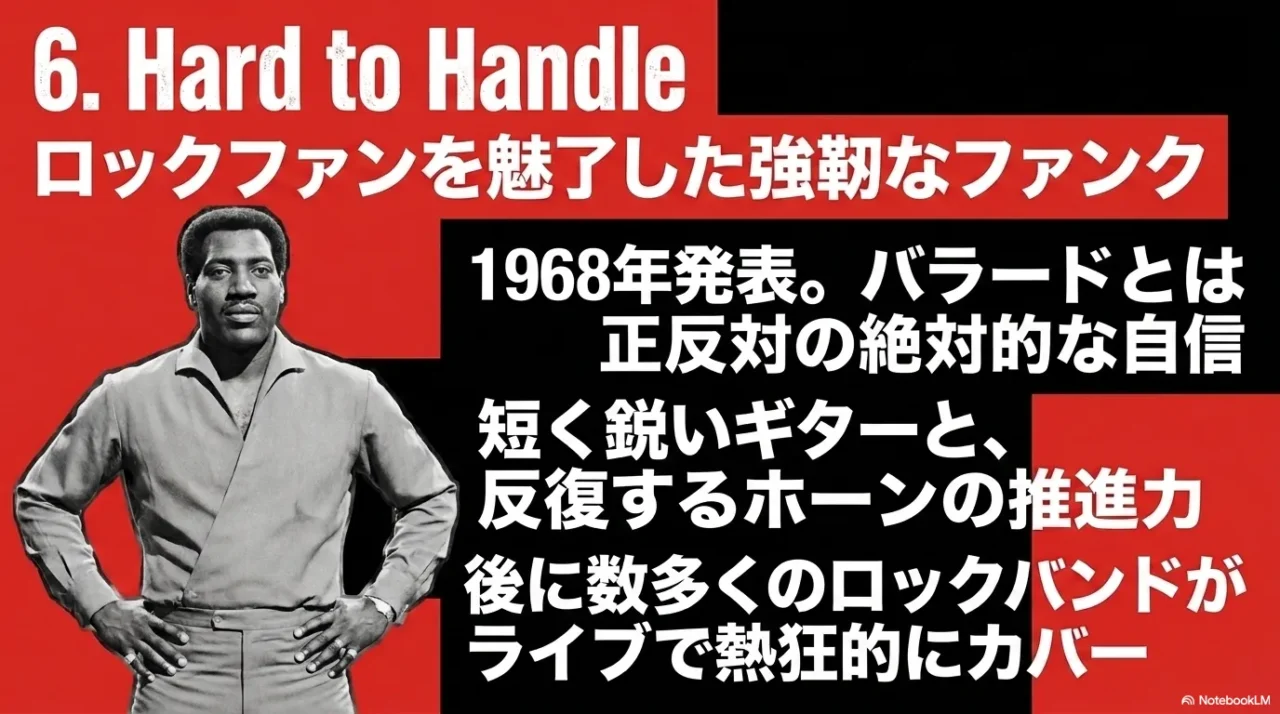 ハード・トゥ・ハンドルの強いファンクと後のロックバンドへの影響を紹介する画像