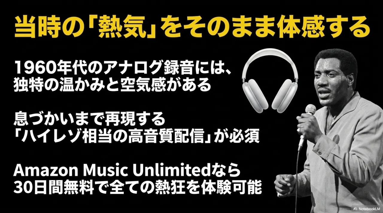 オーティス・レディングの1960年代録音を高音質で楽しむ方法を紹介する画像