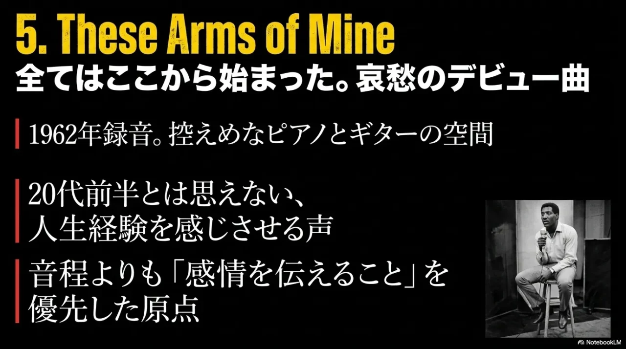 オーティス・レディングの原点となったジーズ・アームズ・オブ・マインを紹介する画像