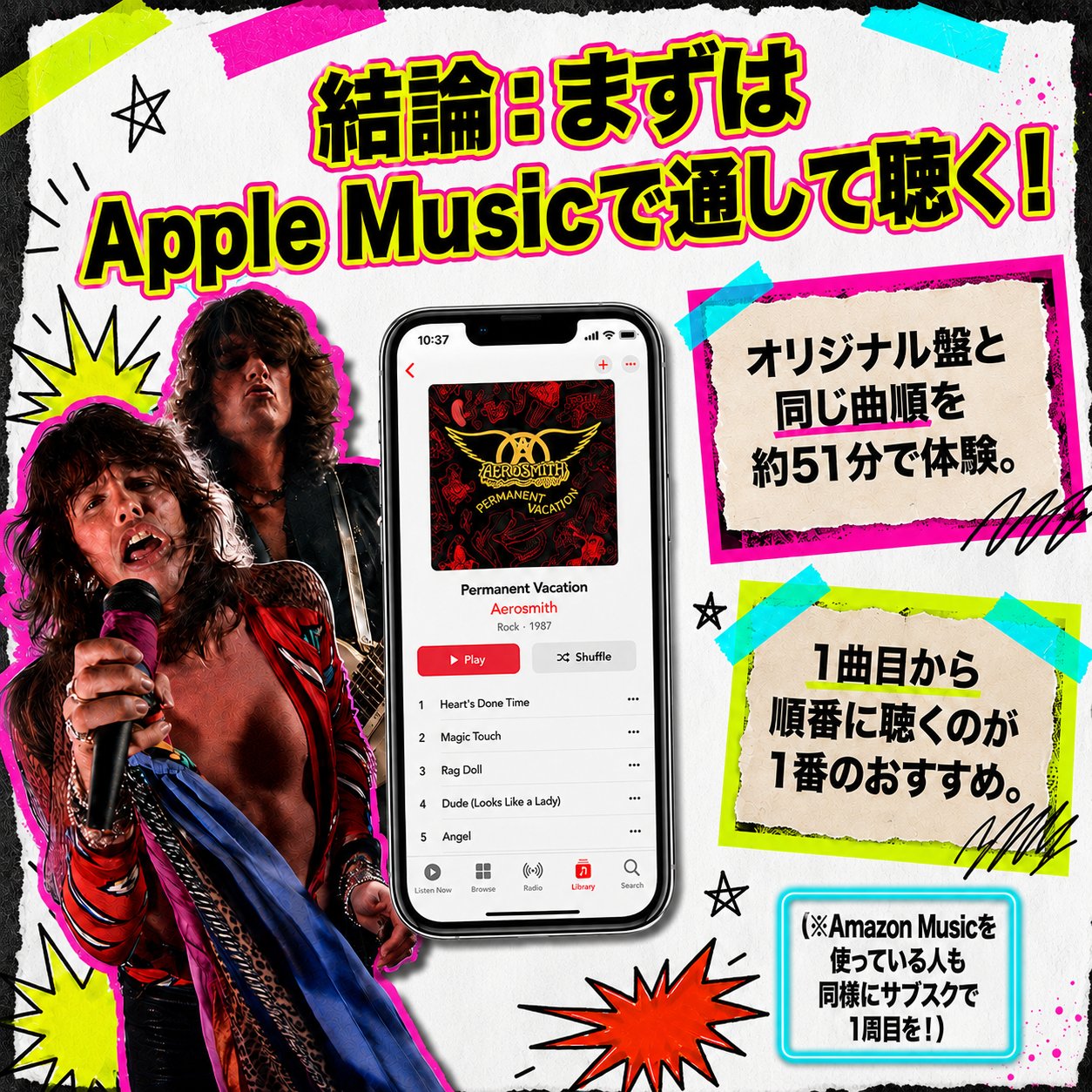 スマートフォンのApple Music再生画面で『Permanent Vacation』の曲目を表示したイメージ図。まずサブスクで通して聴くという結論を示す