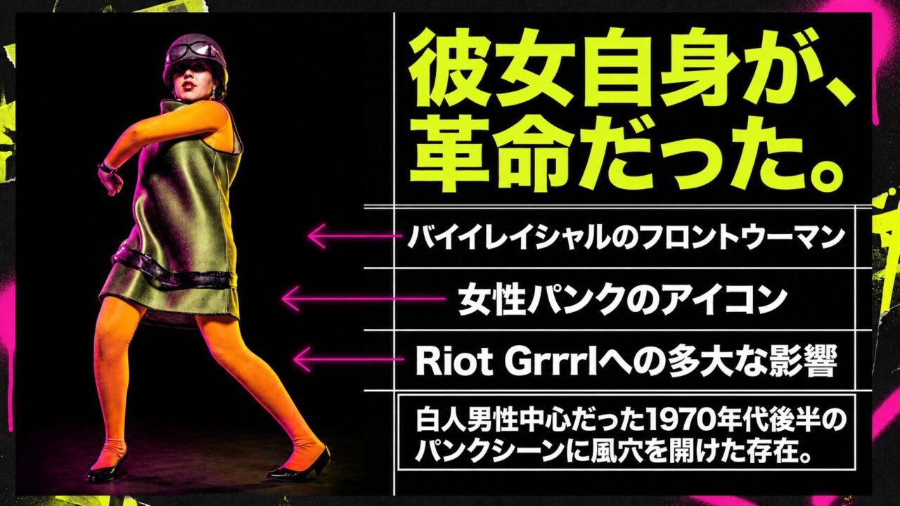 Poly Styreneが女性パンクのアイコンとして与えた影響を示す画像