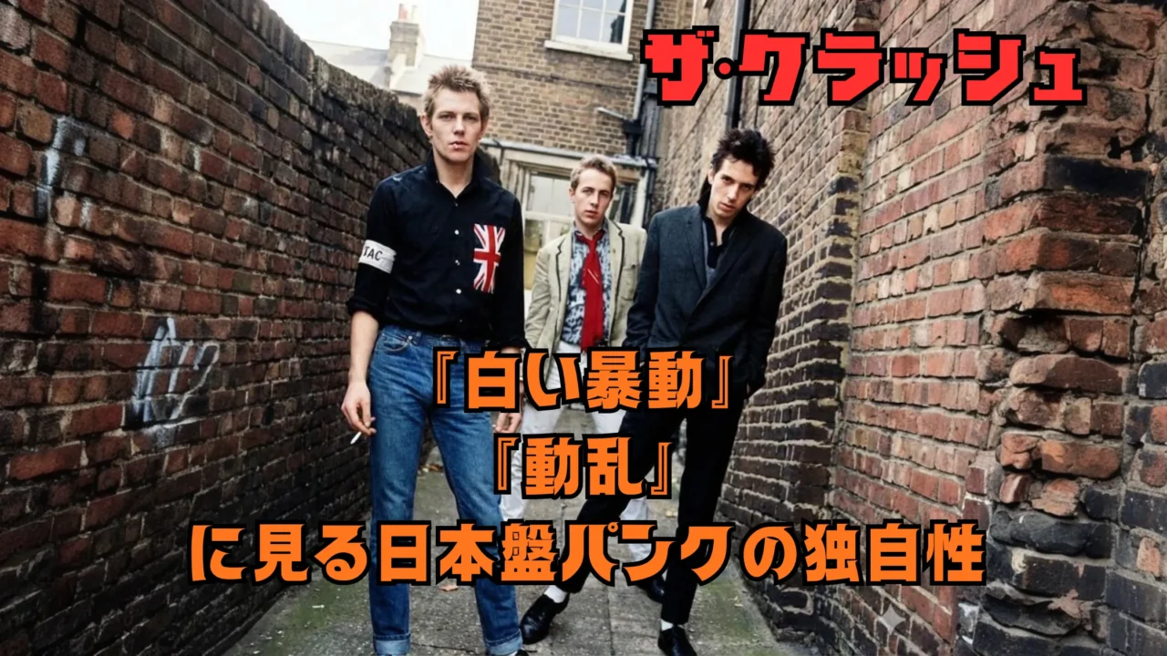 「レンガの路地に立つ3人の若者と、画面に重ねて配置されたパンク関連の記事タイトルテキスト」