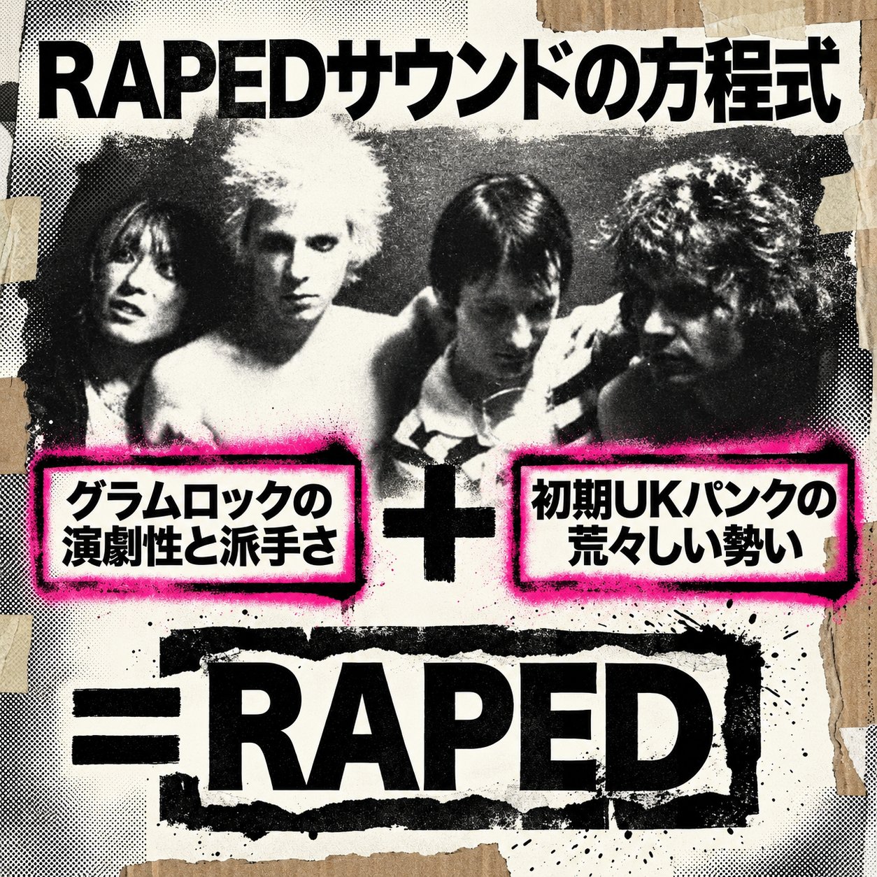RAPEDのモノクロ写真を背景に、グラムロックの演劇性と初期UKパンクの荒々しさを足し合わせたサウンド像を示す画像