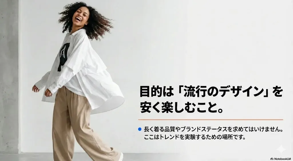 ロッキーモンローは長期品質やステータスよりトレンドを安く試すブランドという要旨