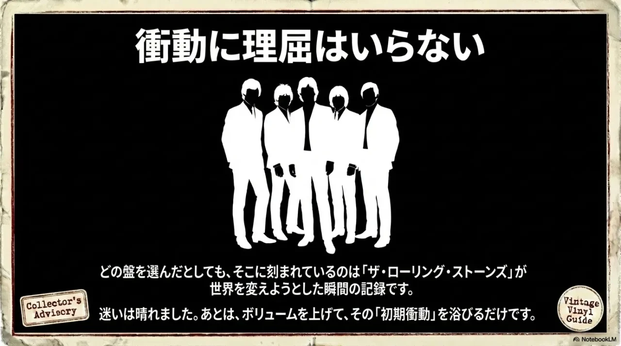 衝動に理由はいらない。迷いを捨てて初期衝動を楽しむという締めのメッセージスライド