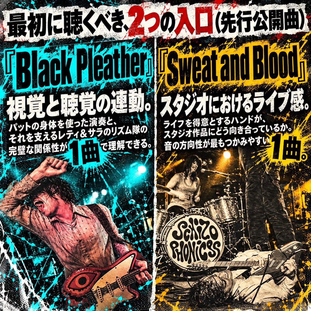 左右に2枚のライブ演奏写真を配置し、2026年の先行公開曲『Black Pleather』と『Sweat and Blood』を、それぞれ視覚と聴覚、スタジオのライブ感という観点で紹介する画像。
