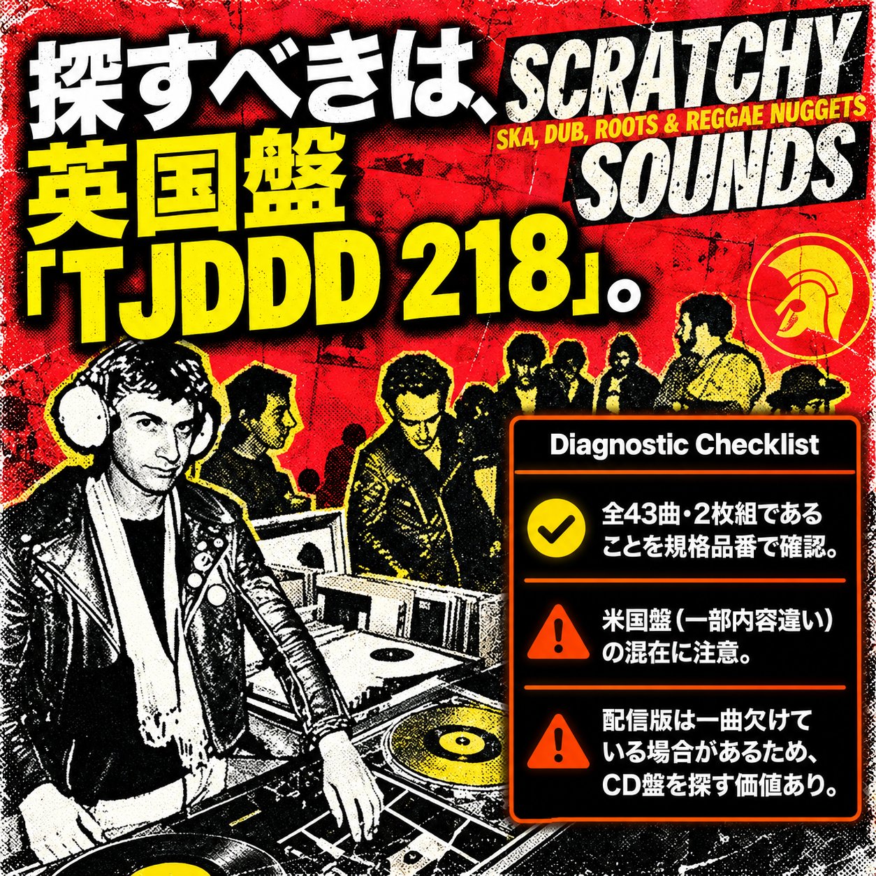 赤い「Scratchy Sounds」風レコードジャケットとDJの絵を背景に、英国盤の規格品番TJDDD 218を大きく表示。全43曲・2枚組、米国盤、配信版の確認事項を右側にまとめている。