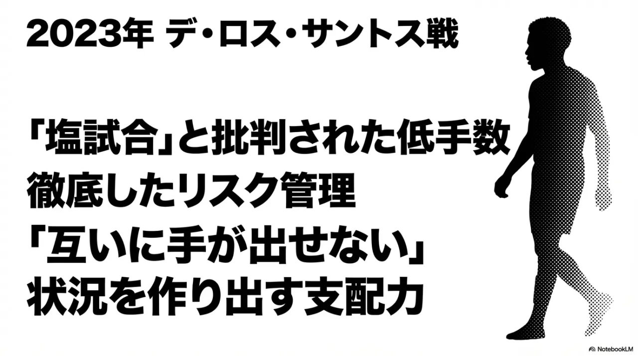 デ・ロス・サントス戦の低手数と評価の揺れ
