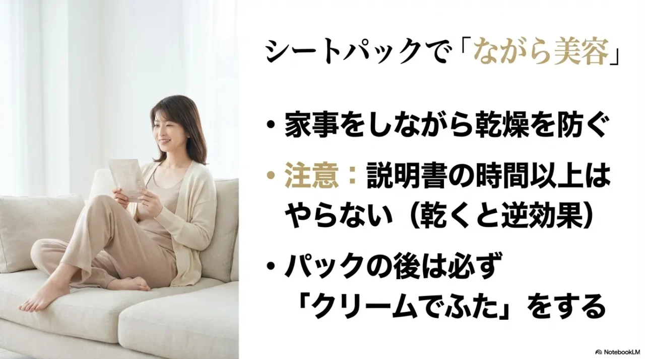 家事をしながら乾燥を防ぐシートパックの使い方。使用時間を守り、最後にクリームでふたをする注意点。