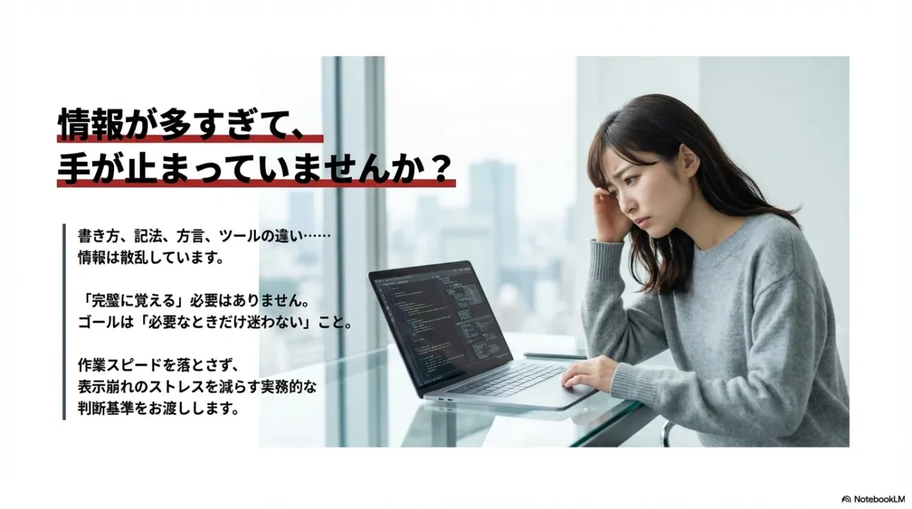 情報が多すぎて手が止まる悩みのイメージ