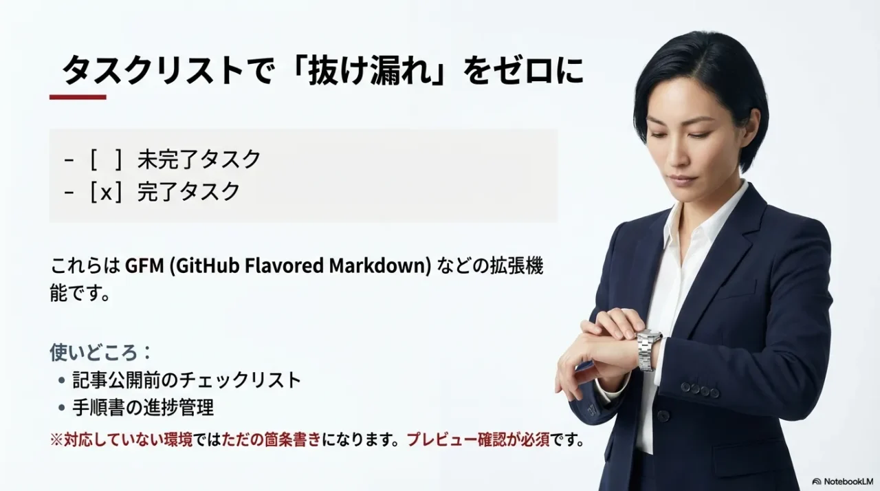 タスクリストで抜け漏れを防ぐチェックボックス例