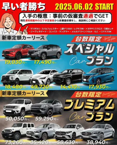 月額1万円から新車に乗れるオリコカーライフ「SOMPOで乗ーる」