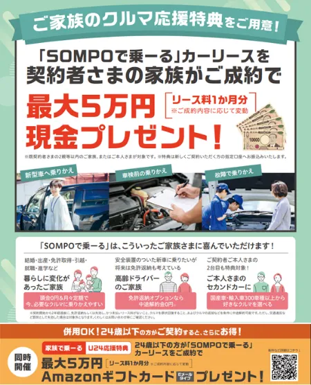 月額1万円から新車に乗れるオリコカーライフ「SOMPOで乗ーる」