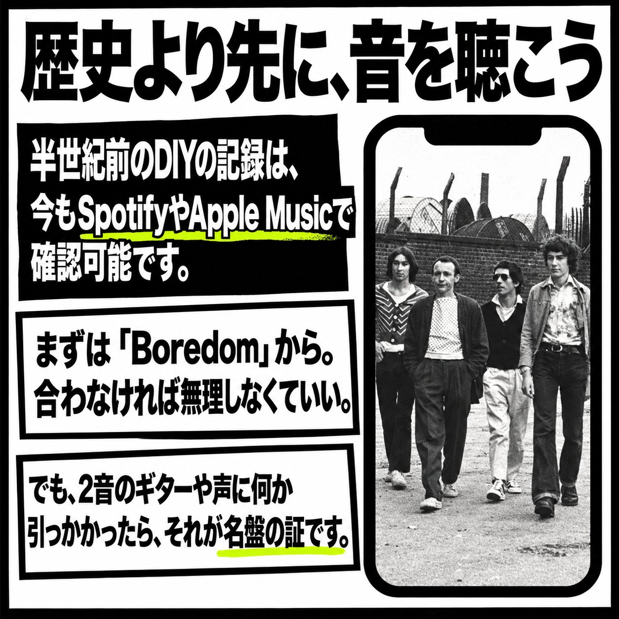 初期バズコックスのモノクロ写真と、SpotifyやApple Musicで『Spiral Scratch』を確認し、まずBoredomから聴く流れを示した画像