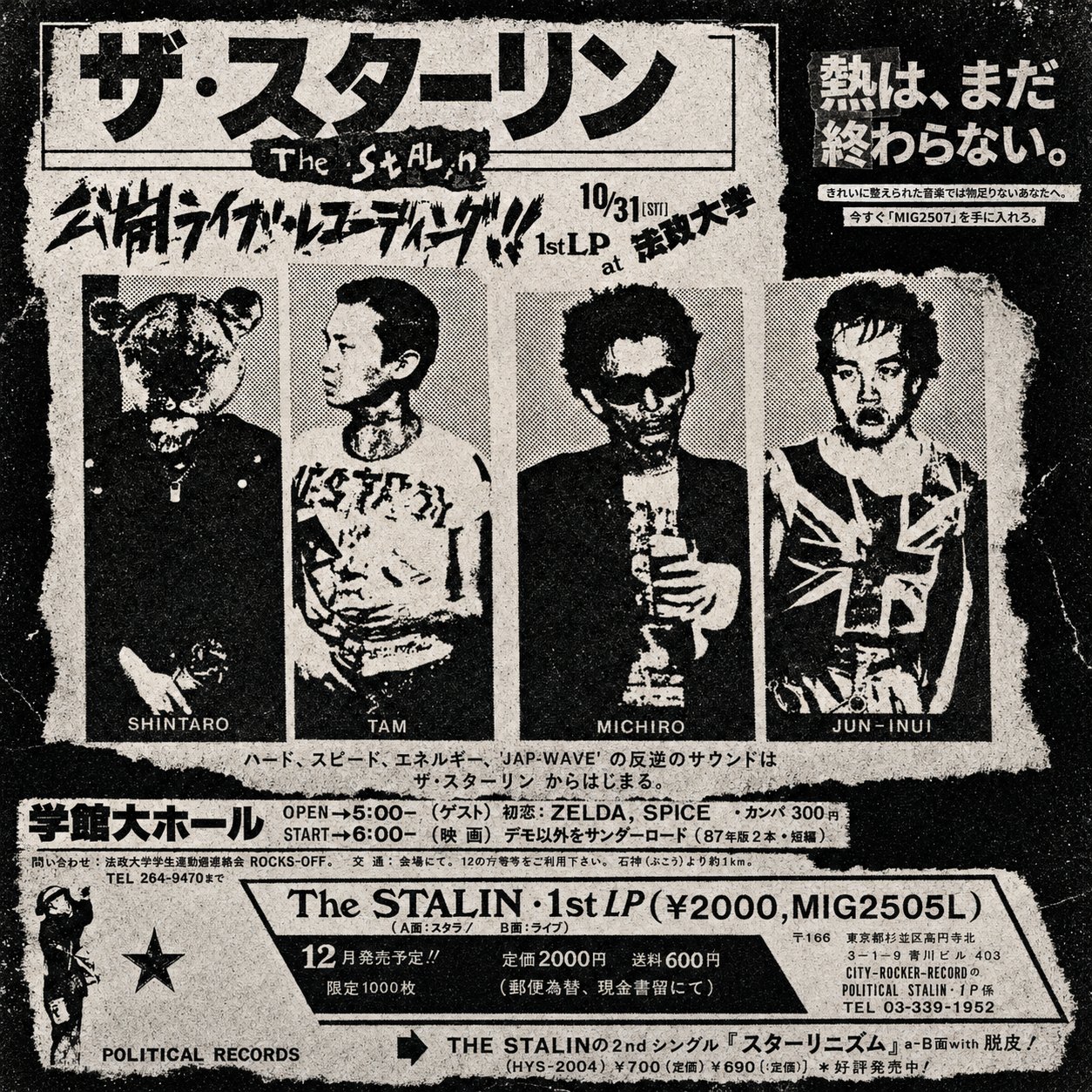 ザ・スターリンのメンバー4人と1981年の公開ライブ、ファーストLP発売情報を載せたモノクロ告知チラシ。