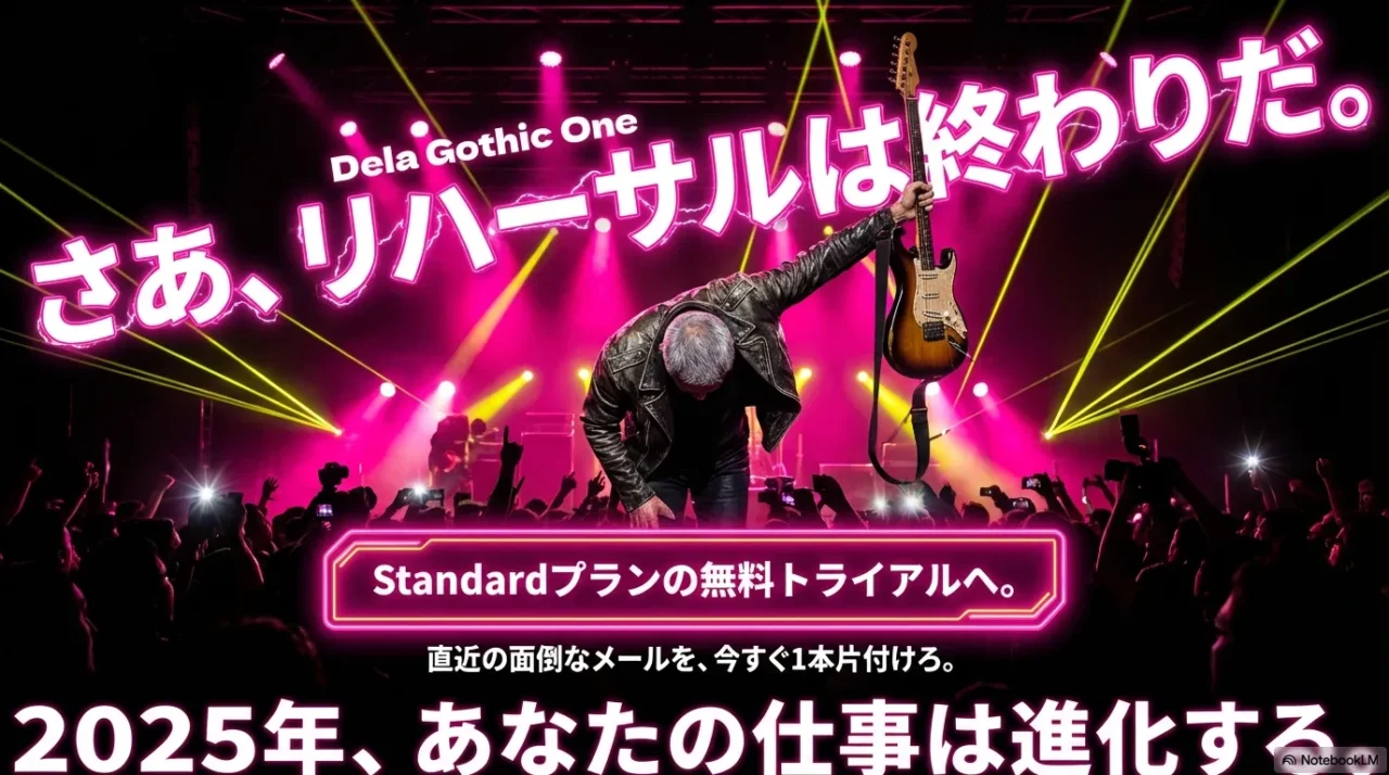 リセラー選定を終え、Standardの無料トライアルで面倒なメールを1本片付ける締めの一枚