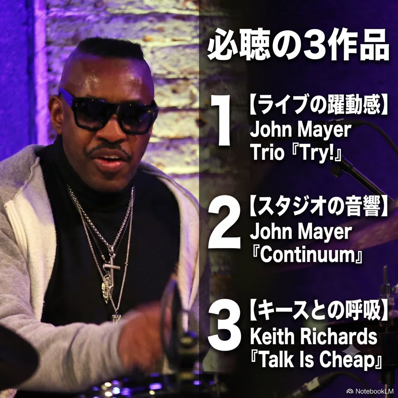 サングラス姿のスティーブ・ジョーダンの写真に、John Mayer Trio『Try!』『Continuum』、Keith Richards『Talk Is Cheap』の必聴3作品を並べた紹介画像。