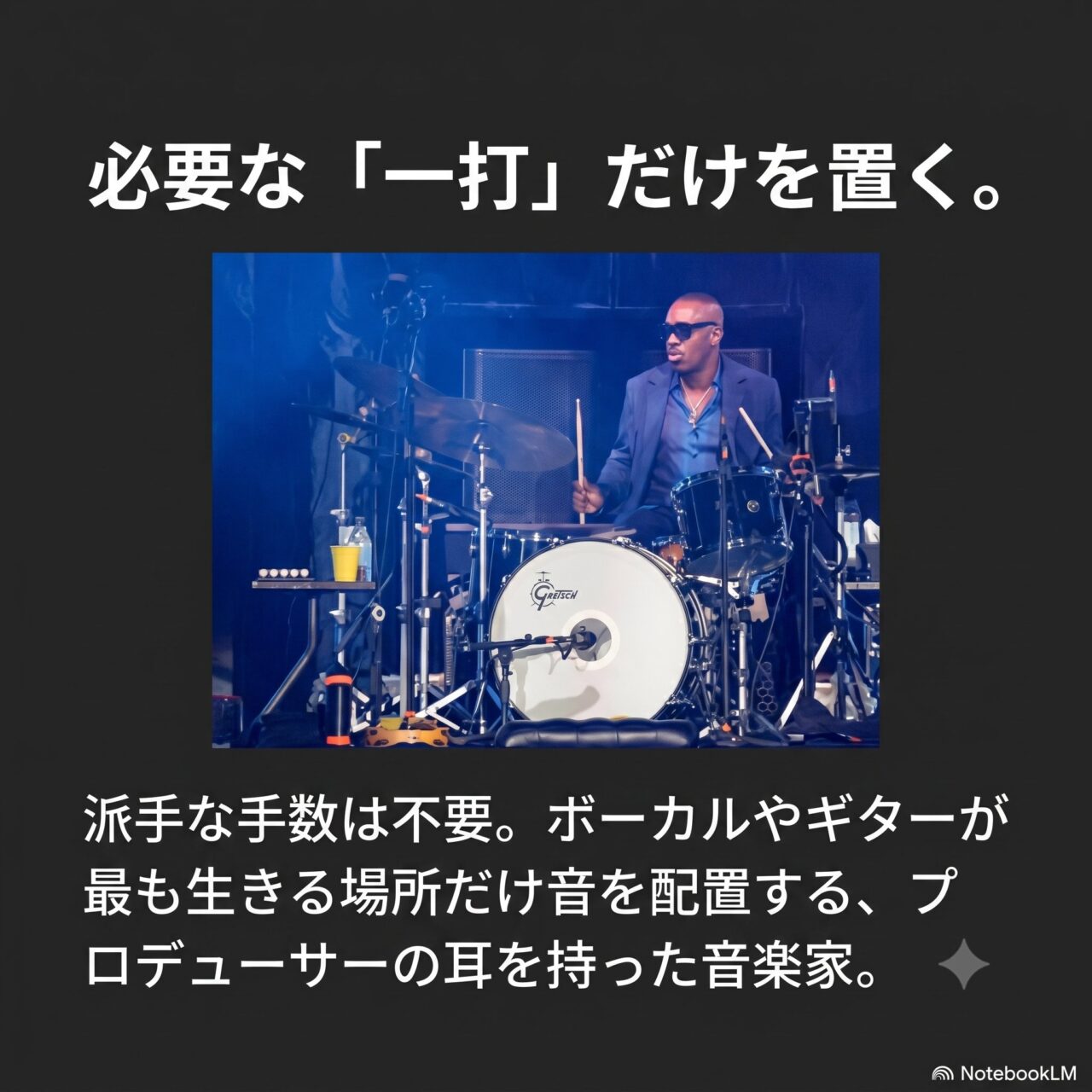 青い照明のステージでグレッチのドラムを構えるスティーブ・ジョーダン。派手な手数ではなく必要な一打だけを置く演奏哲学を表す画像。