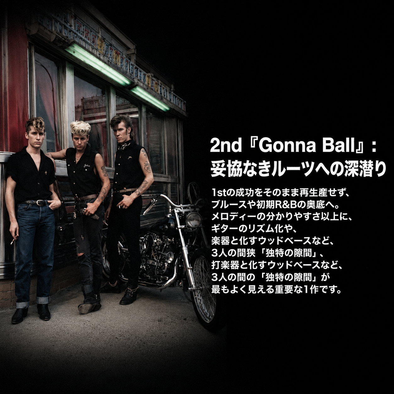夜のダイナー前でオートバイの脇に立つストレイ・キャッツの右に「2nd『Gonna Ball』妥協なきルーツへの深潜り」という見出しと解説文を載せた暗色の正方形画像。