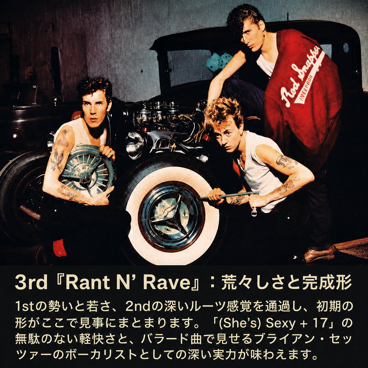 旧型のホットロッド車を整備するストレイ・キャッツの写真の下に「3rd『Rant N’ Rave』荒々しさと完成形」という見出しと解説文を重ねた正方形の画像。