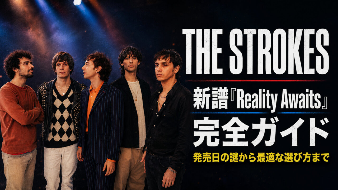 ザ・ストロークスのメンバー5人が横並びに立つ写真に、新譜『Reality Awaits』完全ガイド、発売日の謎から最適な選び方までという文字を重ねたアイキャッチ画像