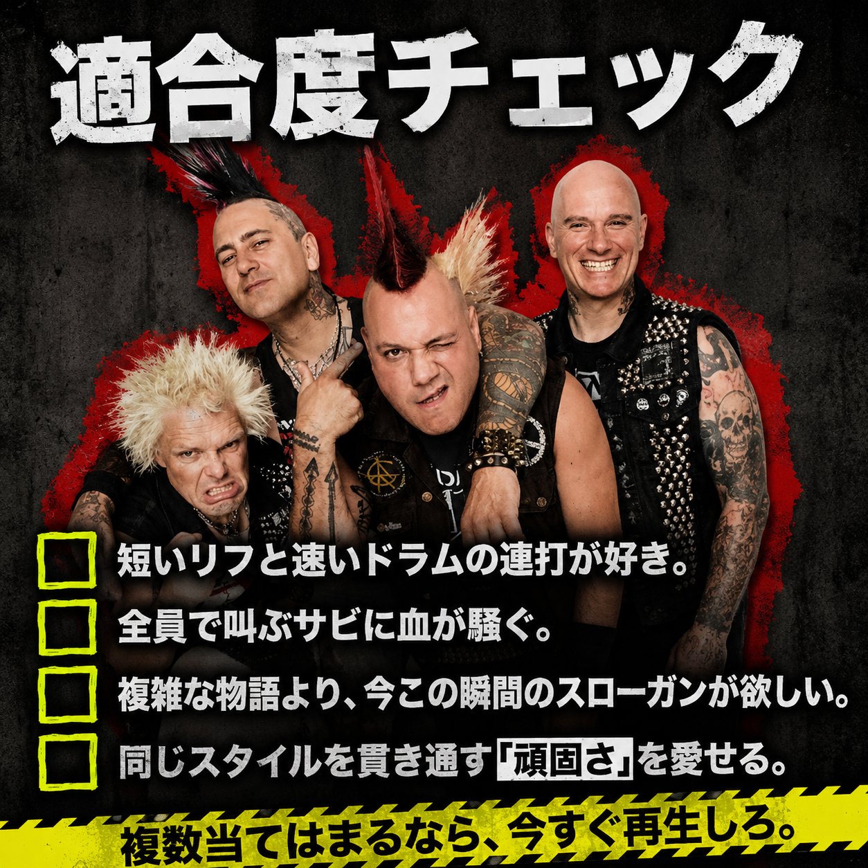 The Casualtiesの4人を背景に、速いリフ、全員コーラス、短いスローガン、変わらないスタイルの4項目で相性を確認する画像。