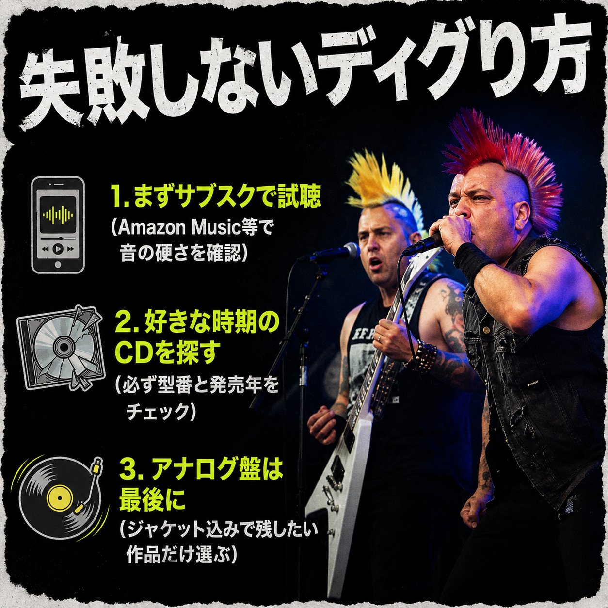 ステージ上のThe Casualtiesの2人と、サブスク試聴、CD選び、アナログ盤購入の順で失敗しない聴き方を示した画像。