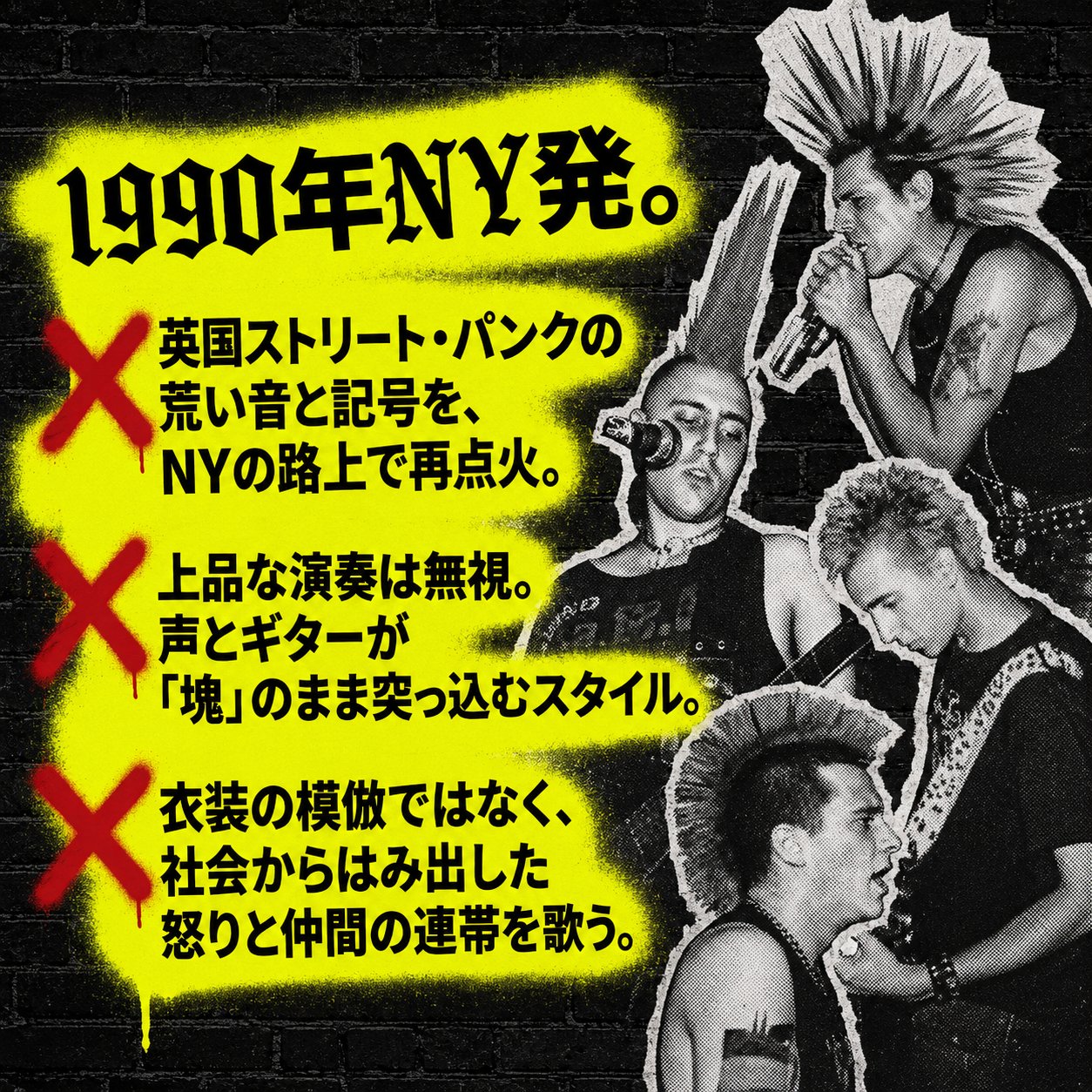 1990年NY発のThe Casualtiesを、初期メンバーのモノクロ写真と英国ストリート・パンク再点火を示す3項目で解説した画像。