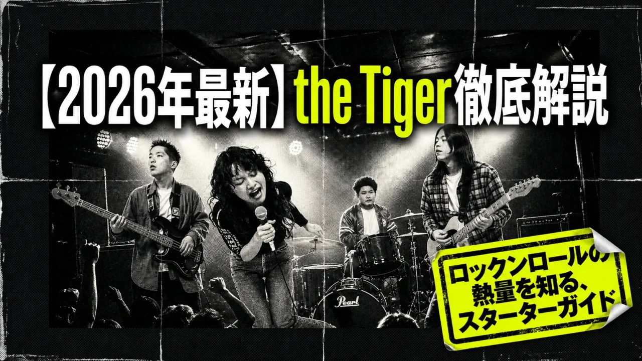 the Tigerのバンド像を解説するロック調のアイキャッチ画像