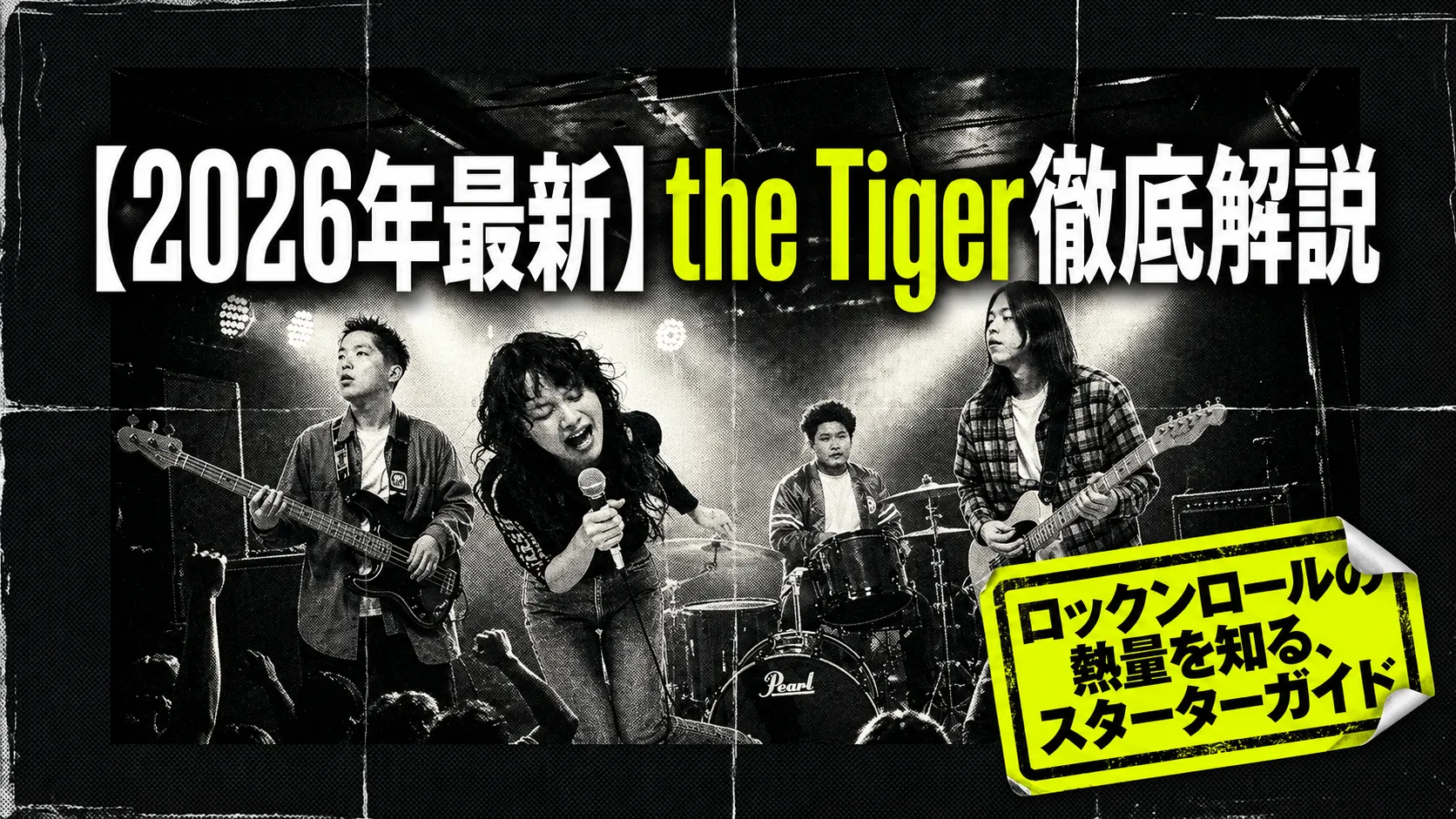 the Tigerのバンド像を解説するロック調のアイキャッチ画像