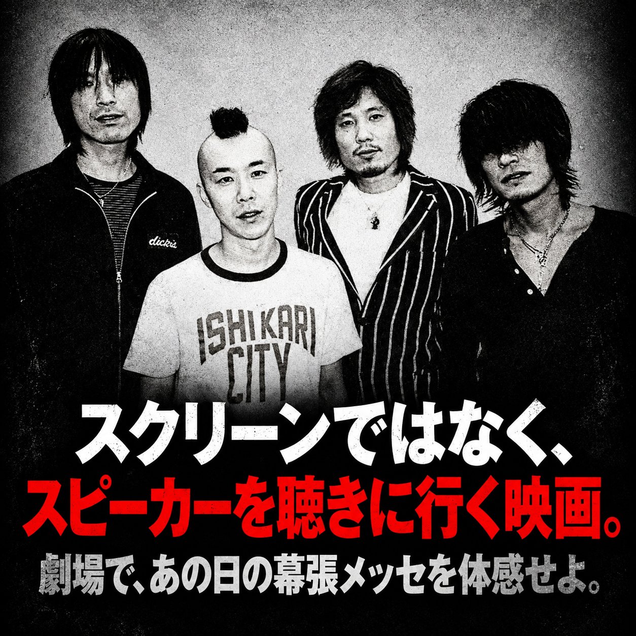 モノクロの4人組バンド写真に「スクリーンではなく、スピーカーを聴きに行く映画。」という結論を大きく重ねた画像