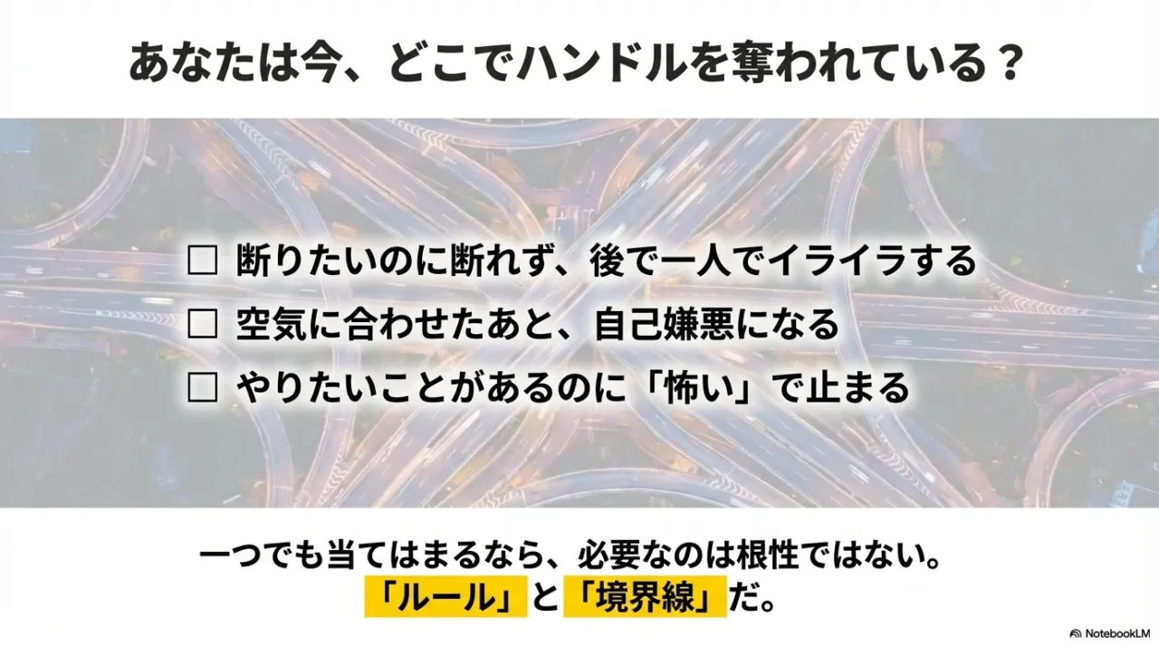 「断れない」「空気に合わせる」「挑戦が怖い」などのチェックリスト