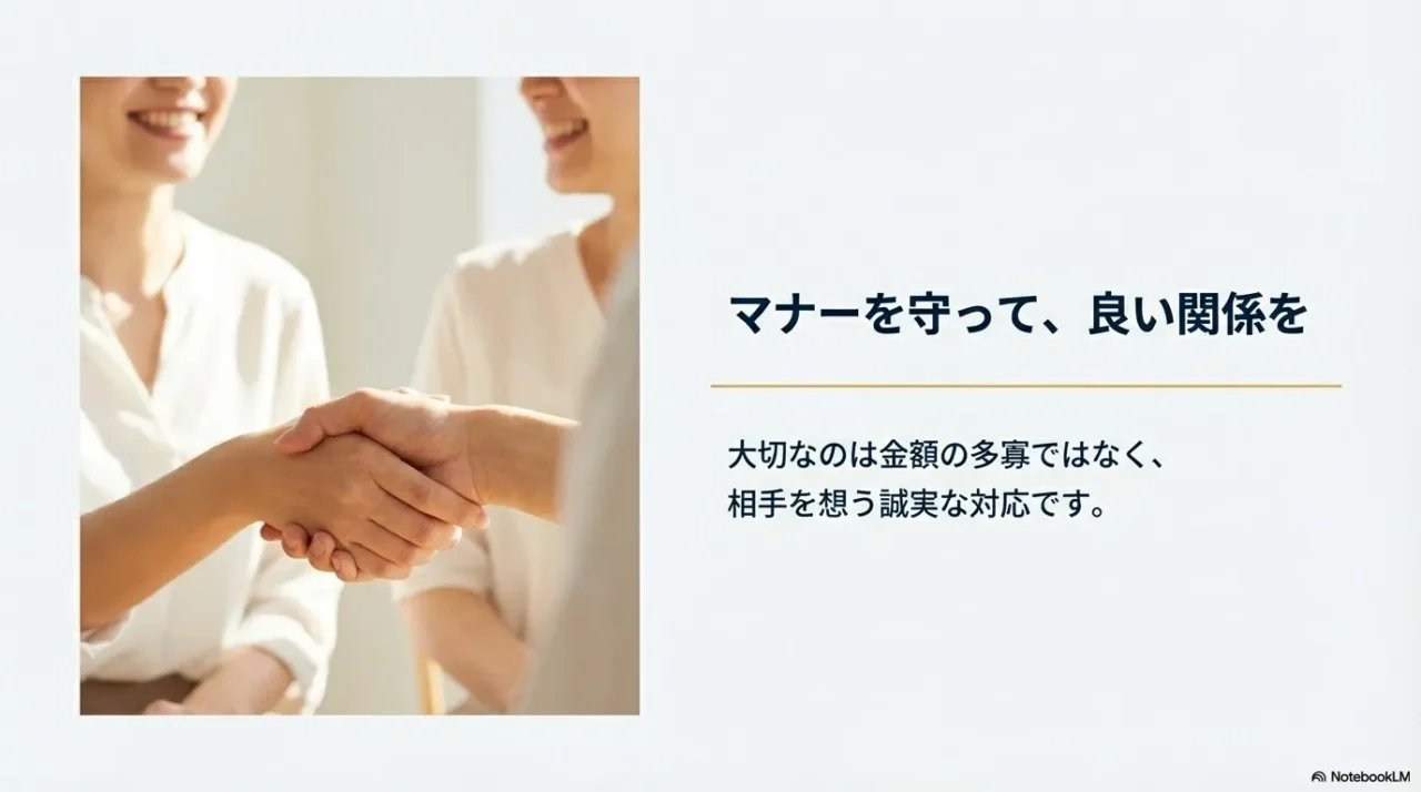 マナーを守って良い関係を築くことが大切だと伝える締めのイメージ画像