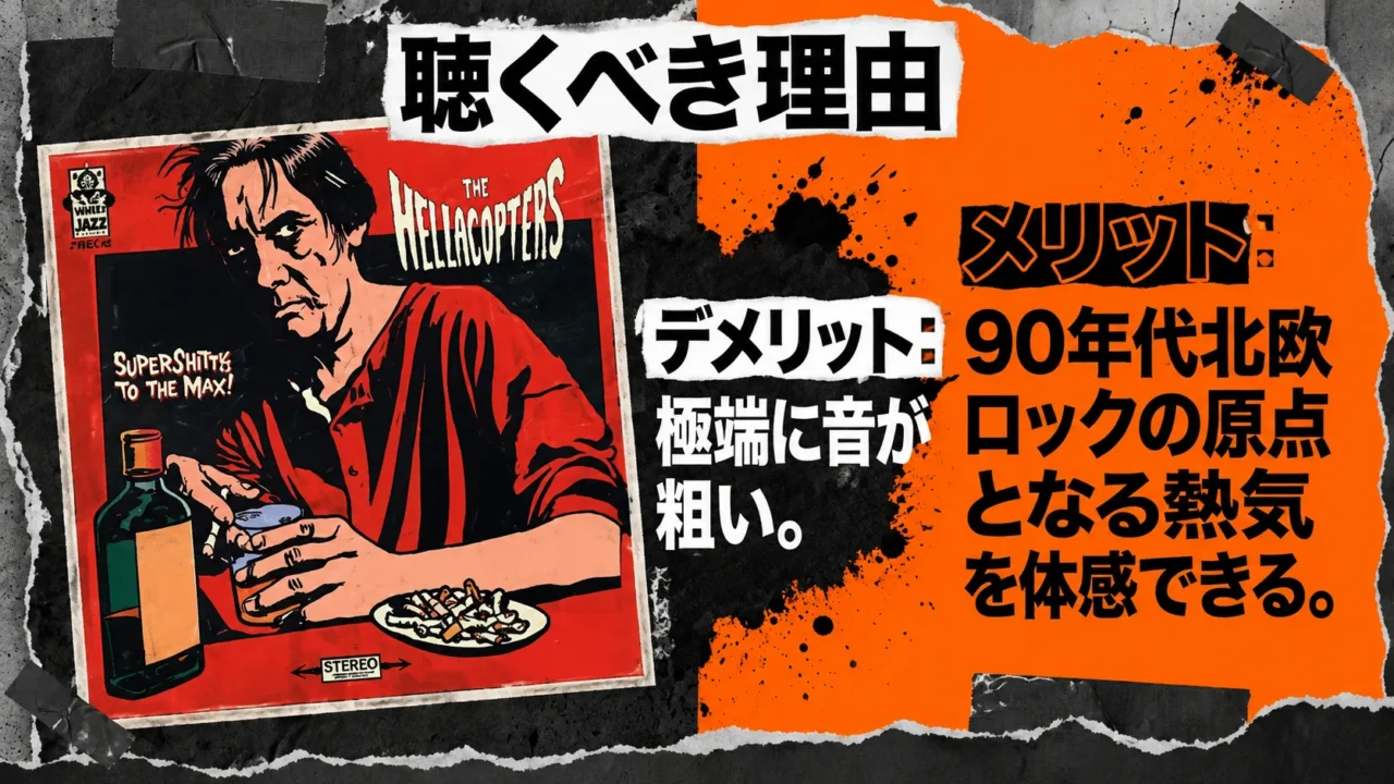 ヘラコプターズのデビューアルバムを今聴くべき理由をまとめた画像