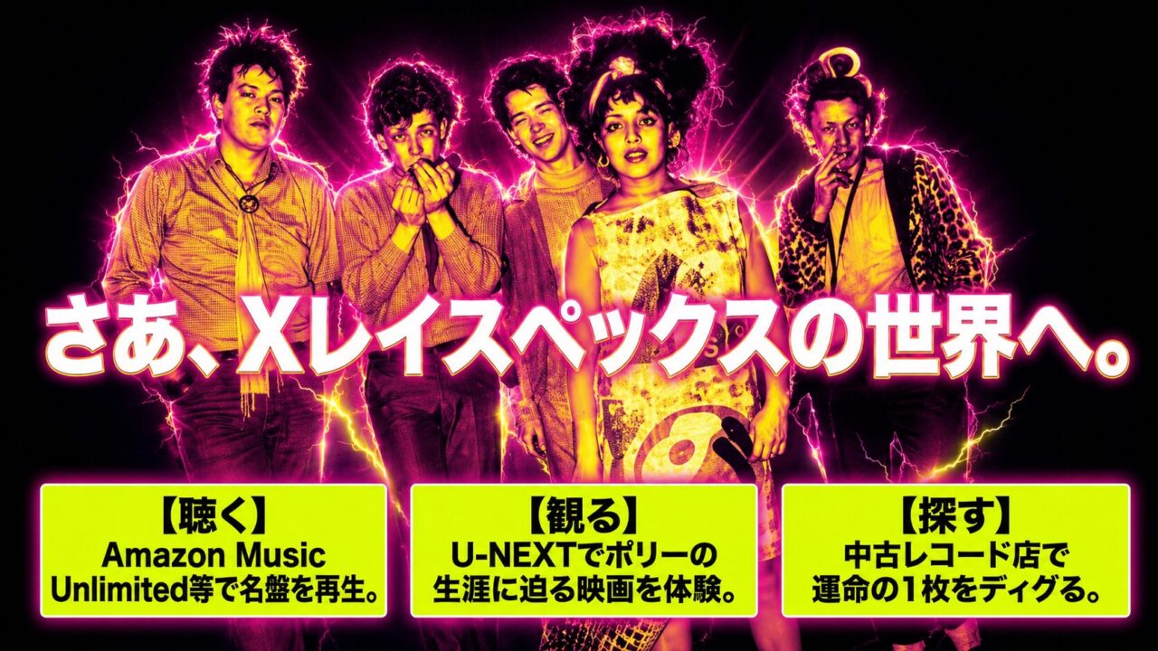 Xレイスペックスを聴く観る探す次の行動を案内する画像